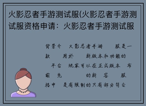 火影忍者手游测试服(火影忍者手游测试服资格申请：火影忍者手游测试服：巅峰之战，抢先体验)