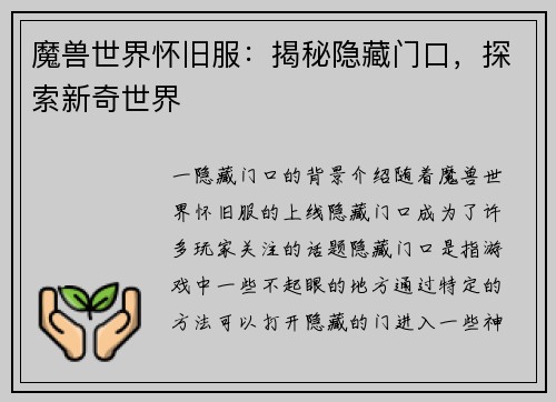 魔兽世界怀旧服：揭秘隐藏门口，探索新奇世界