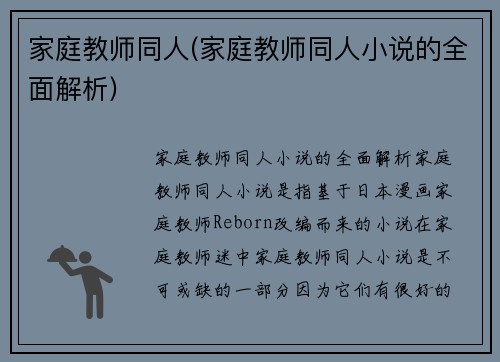 家庭教师同人(家庭教师同人小说的全面解析)